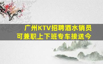 湖南KTV招聘